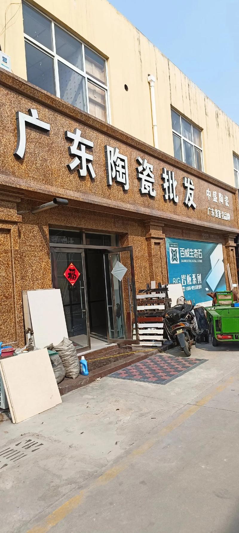 瓷砖批发行业动态分析